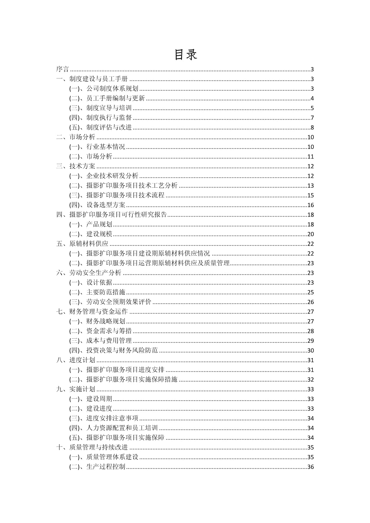 摄影扩印服务项目投资分析与可行性研究报告
