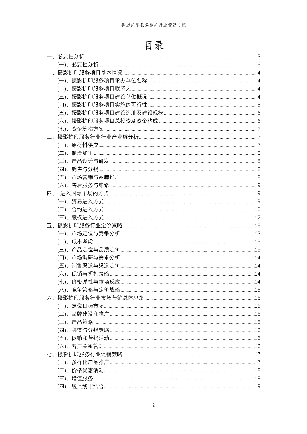 2024年摄影扩印服务行业营销策略 从传统打印到影像体验的全面升级