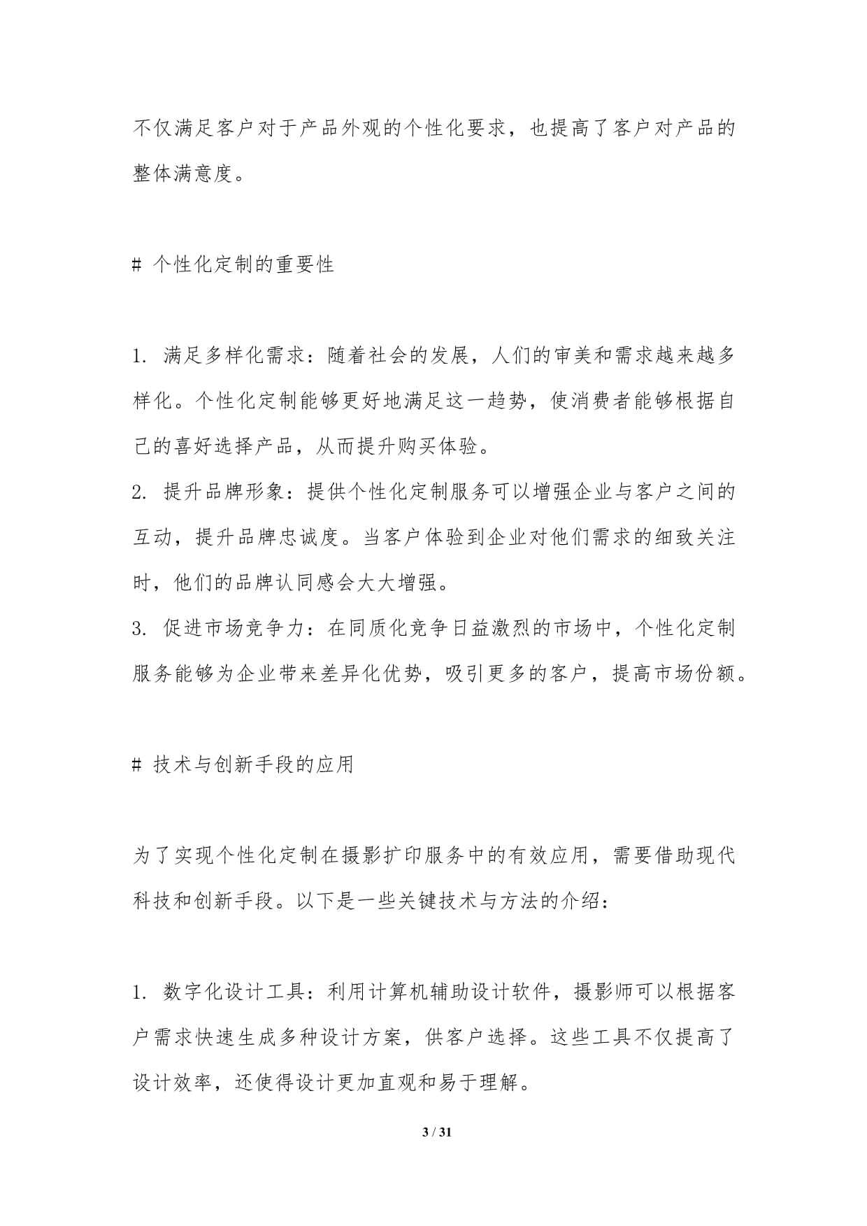 个性化定制在摄影扩印服务中的创新应用——一场技术与情感的全面融合