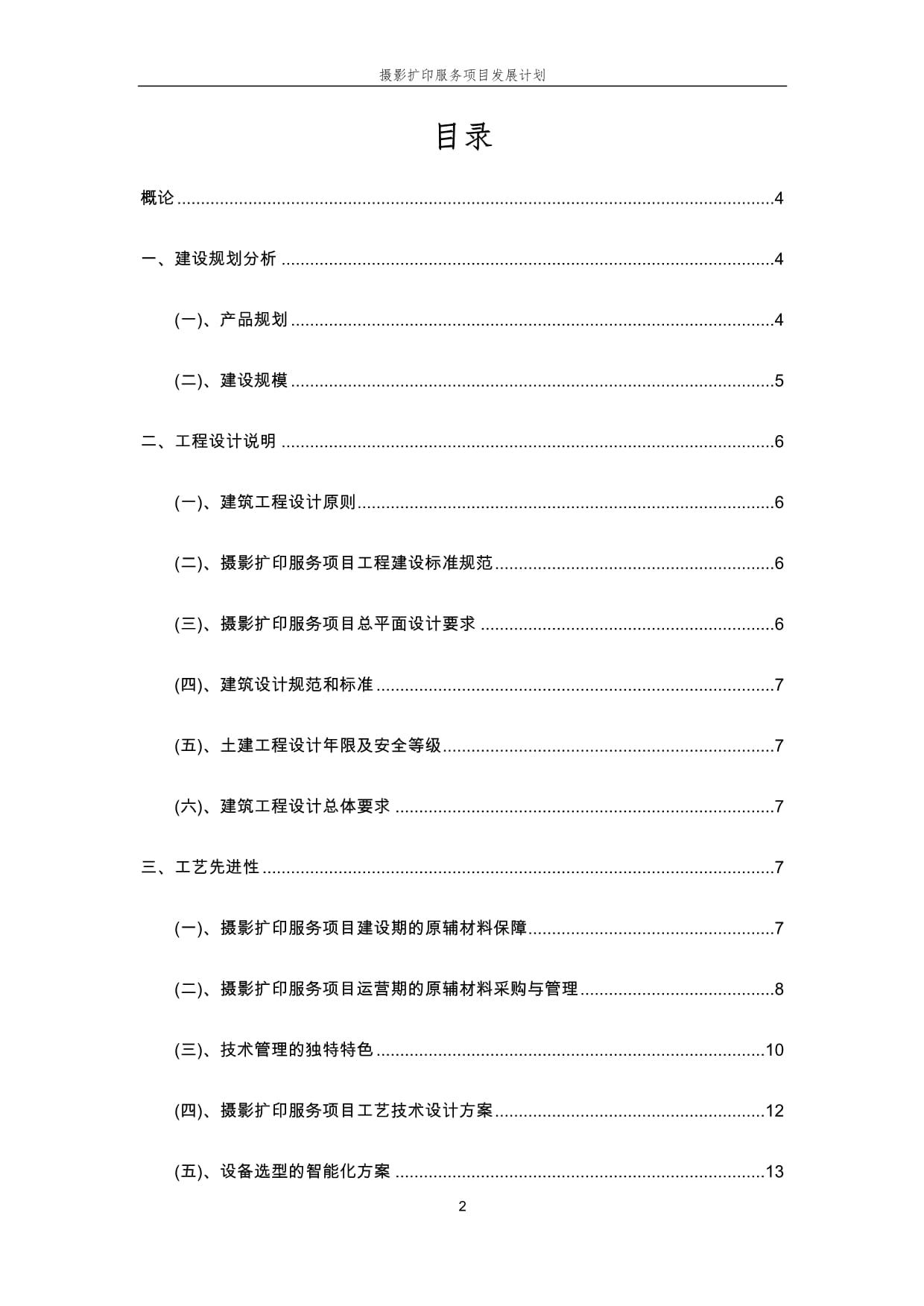 2025年摄影扩印服务项目发展计划